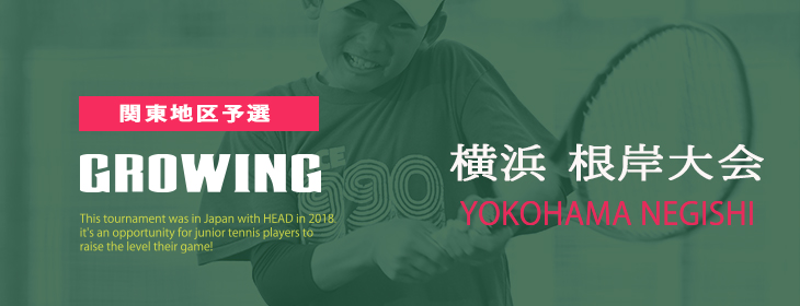 【スクスク】 Growing2025 関東地区予選 神奈川 横浜 根岸 9月