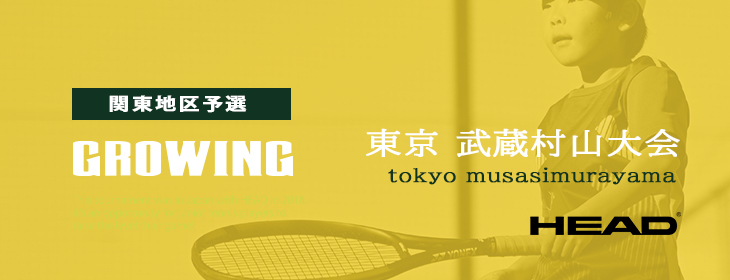 【スクスク】 Growing2025 関東地区予選 東京 武蔵村山 12月