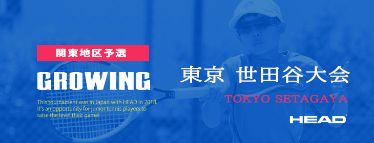 【Growing】 Growing2025 関東地区予選 東京 世田谷 11月