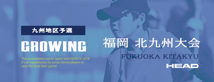 【Growing】 Growing2025 九州地区予選 福岡 北九州 12月