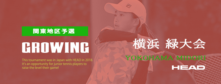【Growing】 Growing2025 関東地区予選 神奈川 横浜 緑 11月（2）