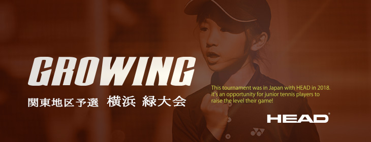 【Growing】 Growing2026 関東地区予選 神奈川 横浜 緑 3月