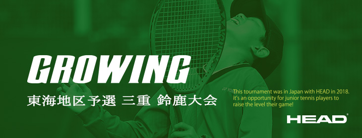 【Growing】 Growing2025 東海地区予選 三重 鈴鹿 7月