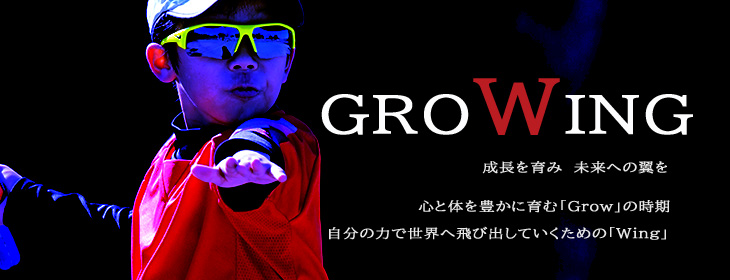 Growing 2026 大会一覧 5-6月