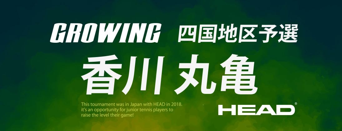【Growing】 Growing2026 四国地区予選 香川 丸亀 9月