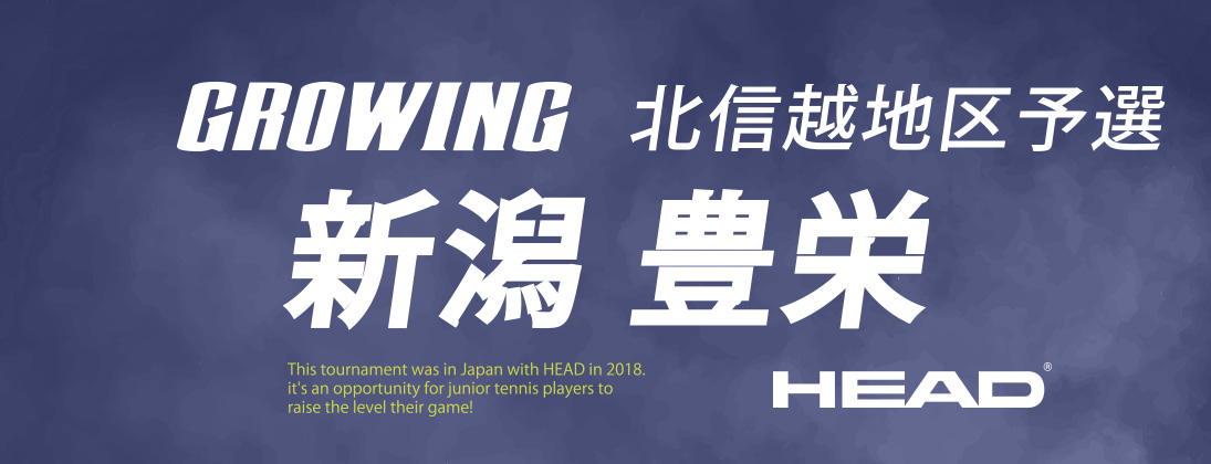 【Growing】 Growing2026 北信越地区予選 新潟 豊栄 11月